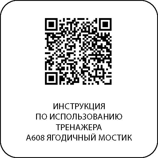 A608 Ягодичный мостик с поясом