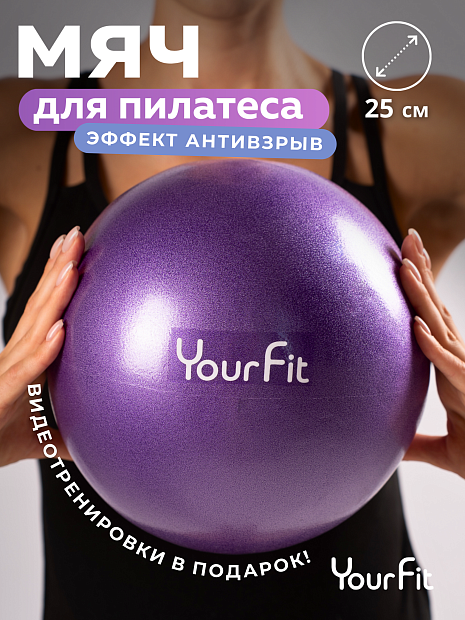 Мяч для пилатеса фиолетовый 25