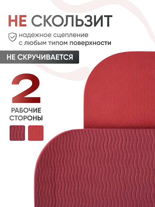 Коврик для йоги и фитнеса TPE 6 мм красный