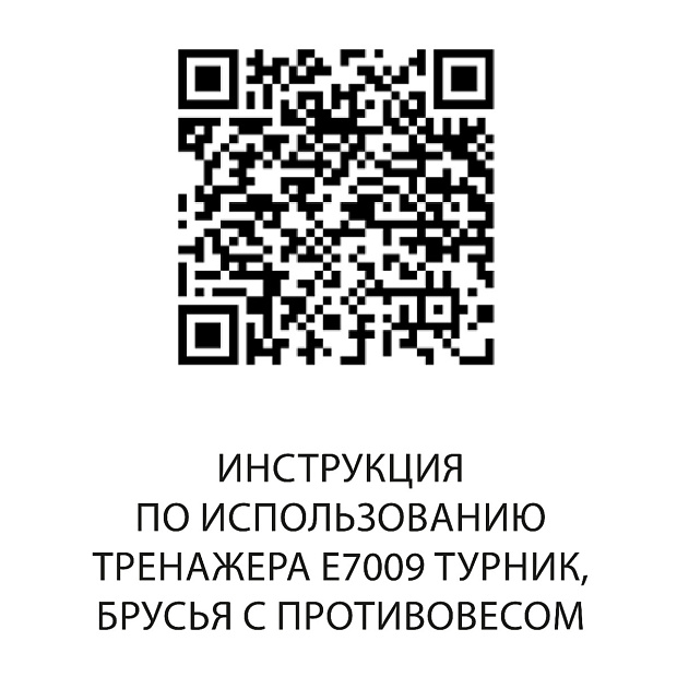 E7009JZ Турник, брусья с противовесом. Стек 135 кг