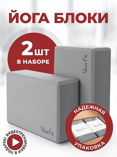 Блоки для йоги серые 2 штуки