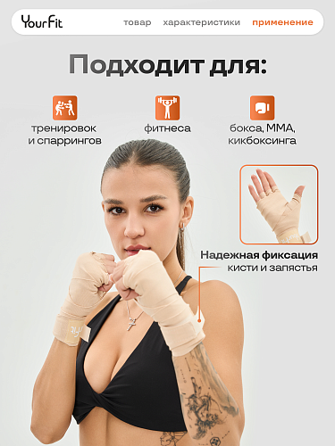 Бинты боксерские бежевые 3.5 метра