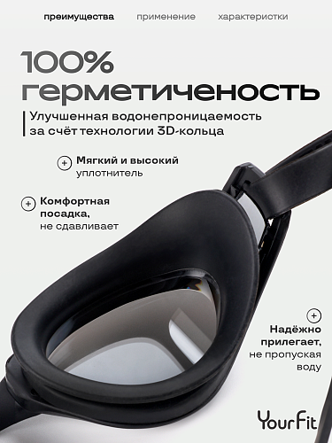 Очки для плавания черные