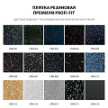 Плитка резиновая Премиум 1000x1000x20 мм PROFI-FIT