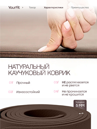 Каучуковый коврик для фитнеса и йоги 5 мм коричневый