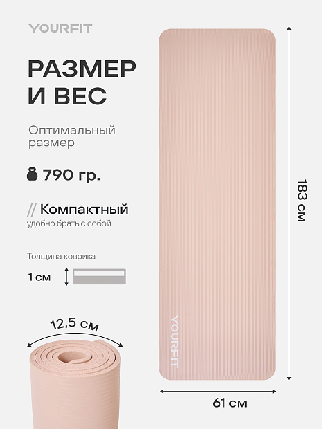 Коврик для фитнеса и йоги 10 мм бежевый NBR материал