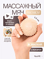 Массажный мяч бежевый