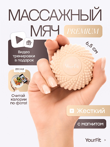 Массажный мяч бежевый