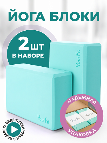 Блоки для йоги бирюзовые 2 штуки