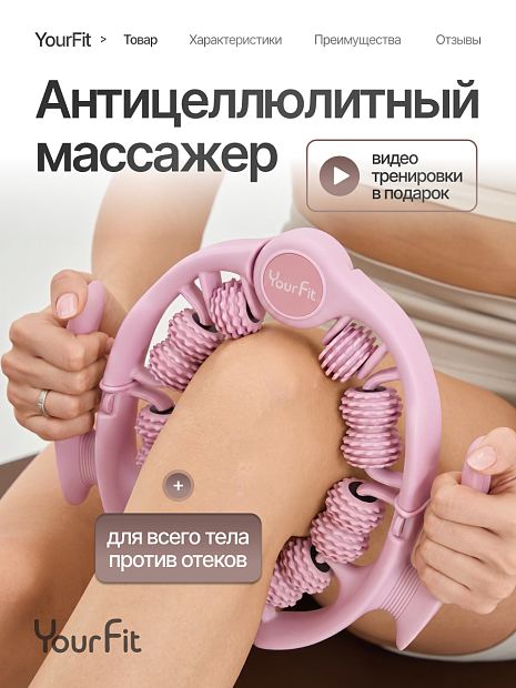 Роликовый антицеллюлитный массажер розовый