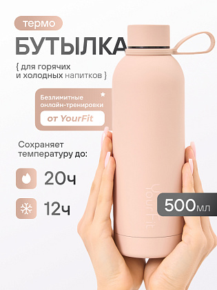Бутылка для воды спортивная бежевая
