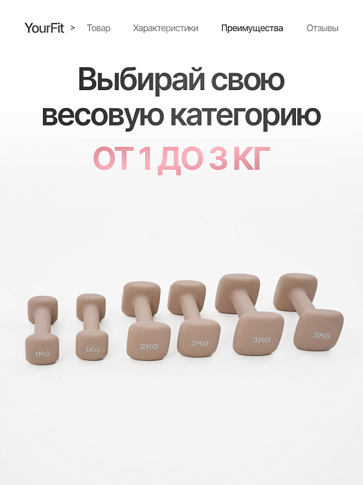 Неопреновые гантели 2  бежевые