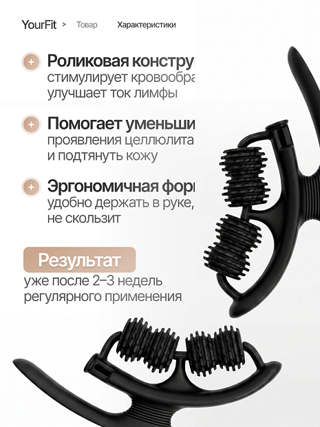 Роликовый антицеллюлитный массажер черный