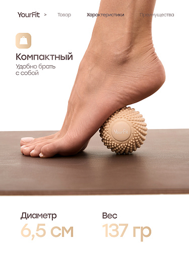 Массажный мяч бежевый