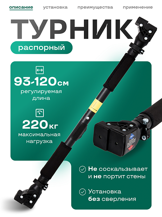 Турник распорный 93-120 черный