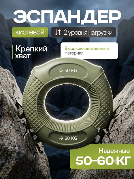 Круглый кистевой эспандер 50–60