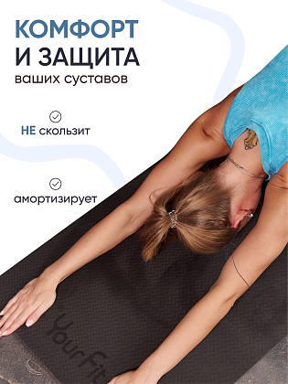 Коврик для фитнеса и йоги
