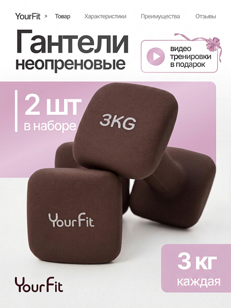 Неопреновые гантели 3 кг коричневый