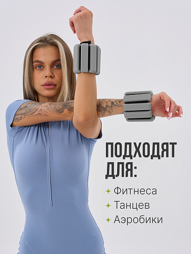 Утяжелители серые 1кг для рук и ног
