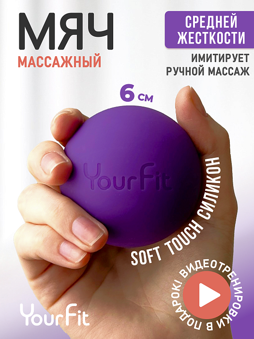 Мяч массажный силиконовый фиолетовый