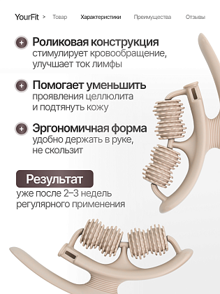 Роликовый антицеллюлитный массажер