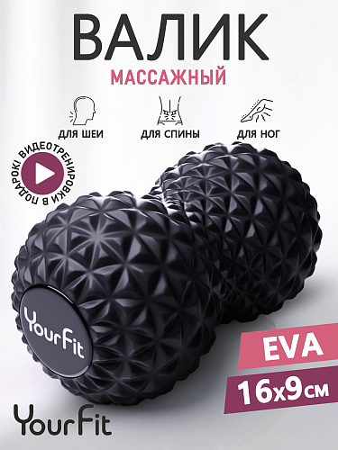 Двойной массажный ролик черный