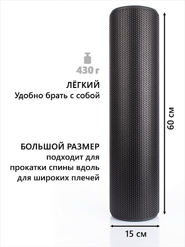 Валик массажный черный 60*15 см