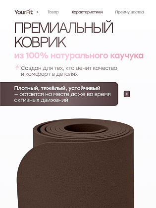 Каучуковый коврик для фитнеса и йоги 5 мм коричневый