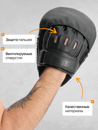 Боксёрские лапы чёрные