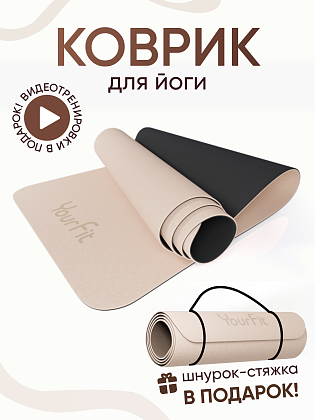 Коврик для фитнеса и йоги