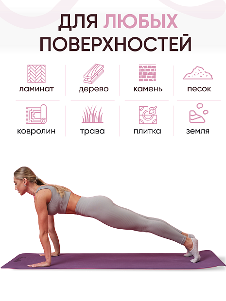 Коврик для йоги и фитнеса TPE 6 мм розовый