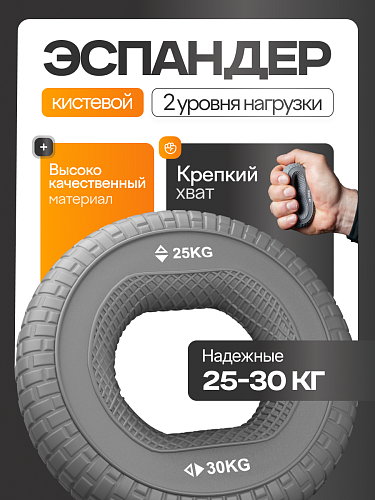 Круглый кистевой эспандер 25–30 кг