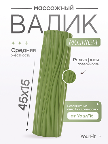 Валик массажный зеленый 45*15