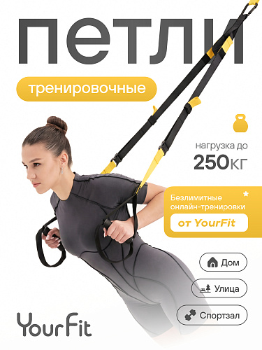 Тренировочные петли