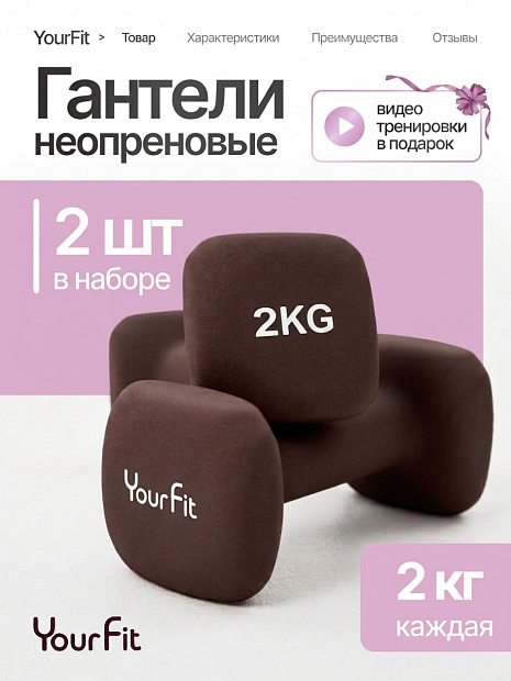 Неопреновые гантели 2 кг коричневый