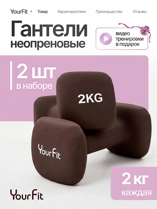 Неопреновые гантели 2 кг коричневый