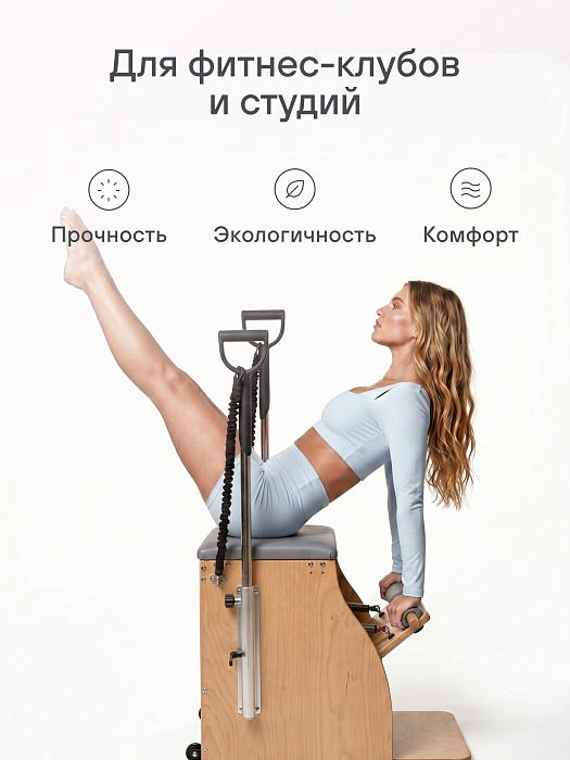 Стул для пилатеса (CC)  серый