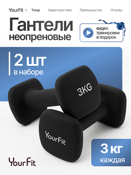 Неопреновые гантели 3 кг черный