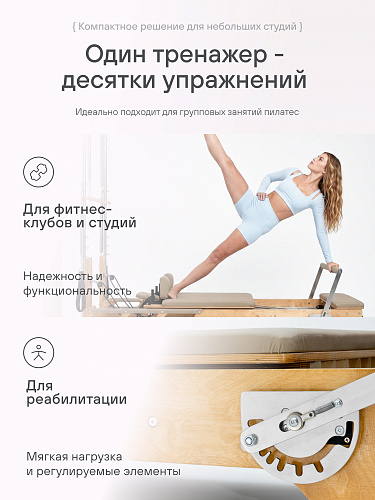 Реформер с трапецией бежевый