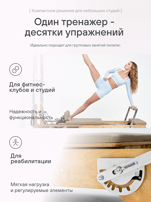 Реформер с трапецией бежевый
