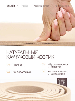 Каучуковый коврик для фитнеса и йоги 5 мм бежевый
