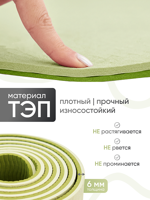 Коврик для йоги и фитнеса TPE 6 мм зеленый