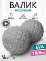 Двойной массажный ролик серый