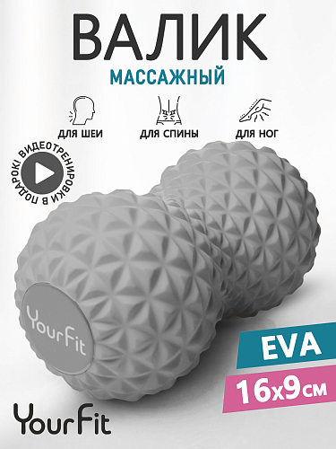 Двойной массажный ролик серый