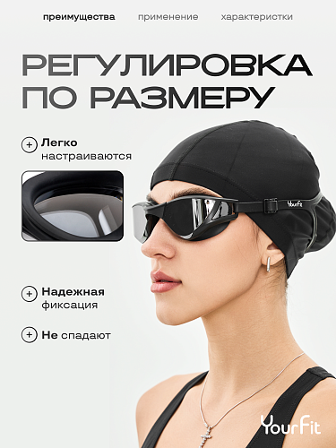 Очки для плавания черные