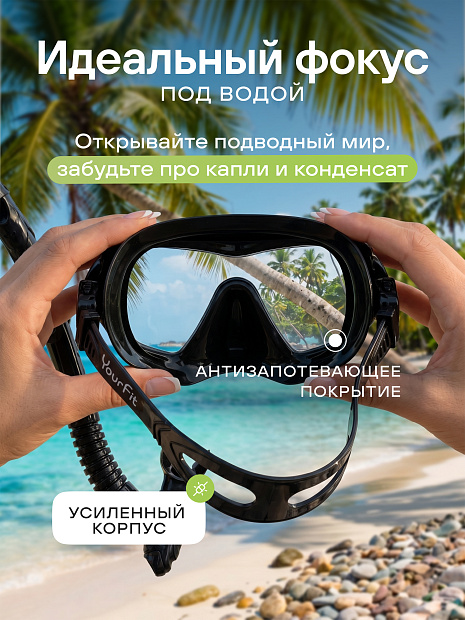 Маска для плавания черная