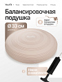 Подушка балансировочная массажная бежевая