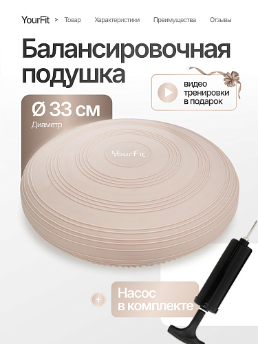 Подушка балансировочная массажная бежевая