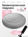 Подушка балансировочная массажная серая