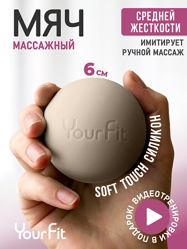 Мяч массажный силиконовый